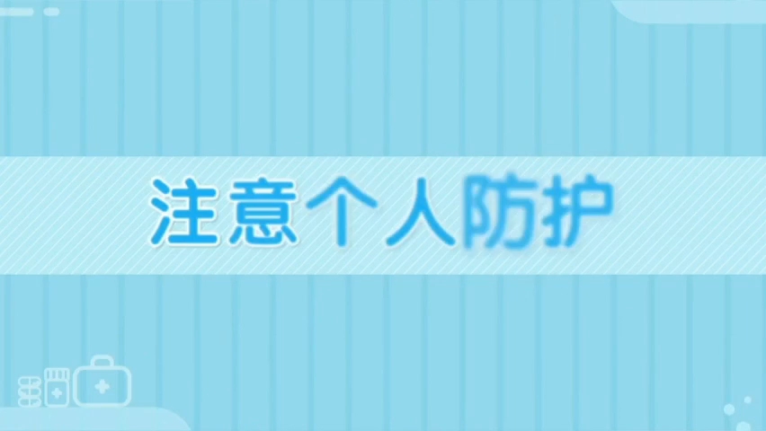 防疫知识小科普哔哩哔哩bilibili