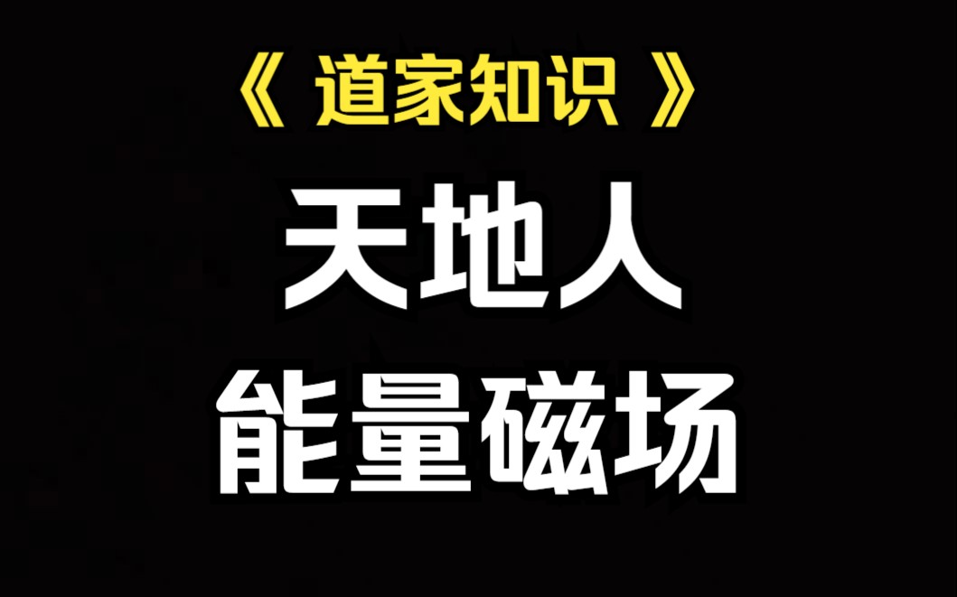 [图]《道家知识》迅速提升能量的方法