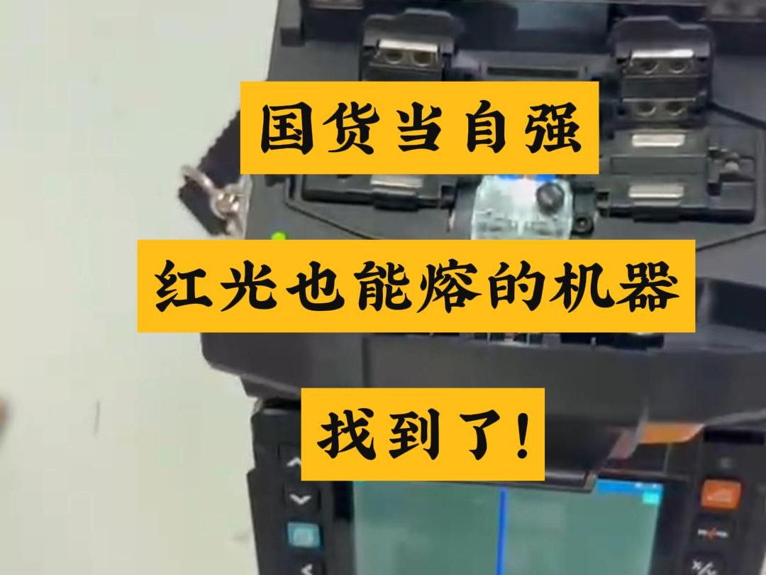 小体积大能量,吉隆KL370熔接机原来这么强!50mw红光低损耗轻松熔接哔哩哔哩bilibili