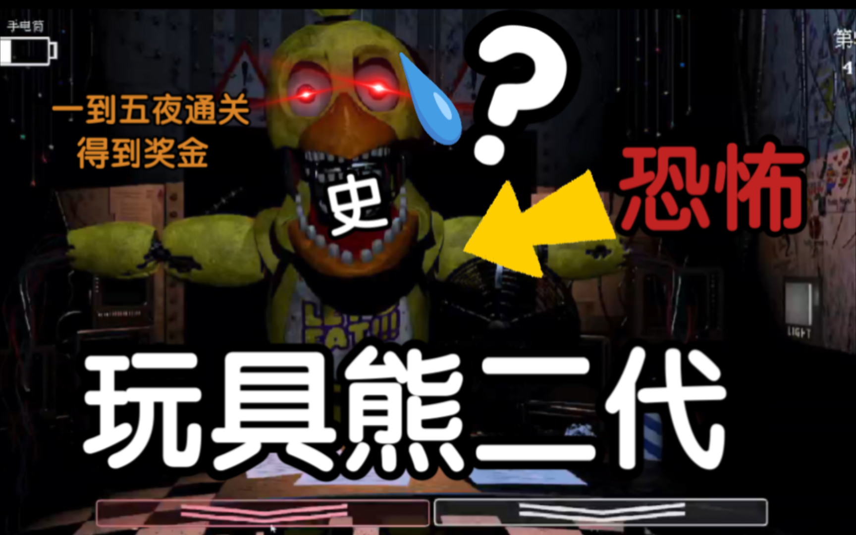 来这里当保安一不留神就会去逝!玩具熊二代通关!