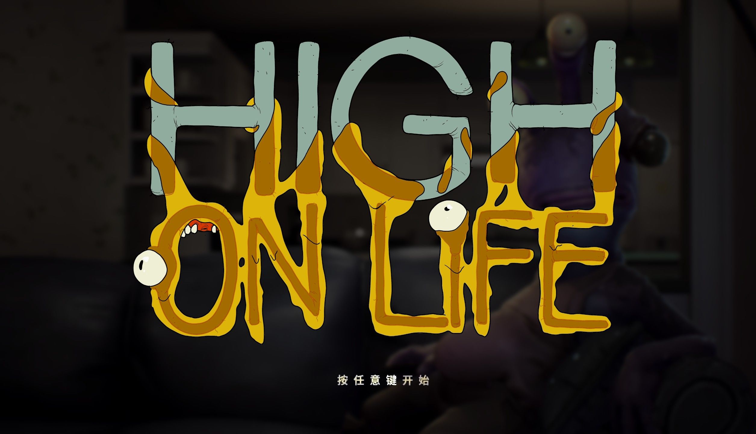 【High On life 嗨嗨人生】PC最高画质+中文字幕 主线全剧情流程娱乐通关无解说 (科幻FPS游戏)