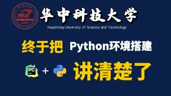 【2025最新精华版】十分钟傻瓜式Python环境搭建教程，草履虫都能轻松搞定！！！Python+pycharm