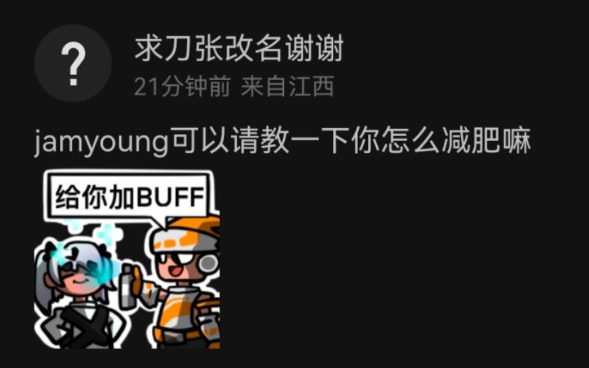 小菊JamYoung在线buff热情解答网络游戏热门视频