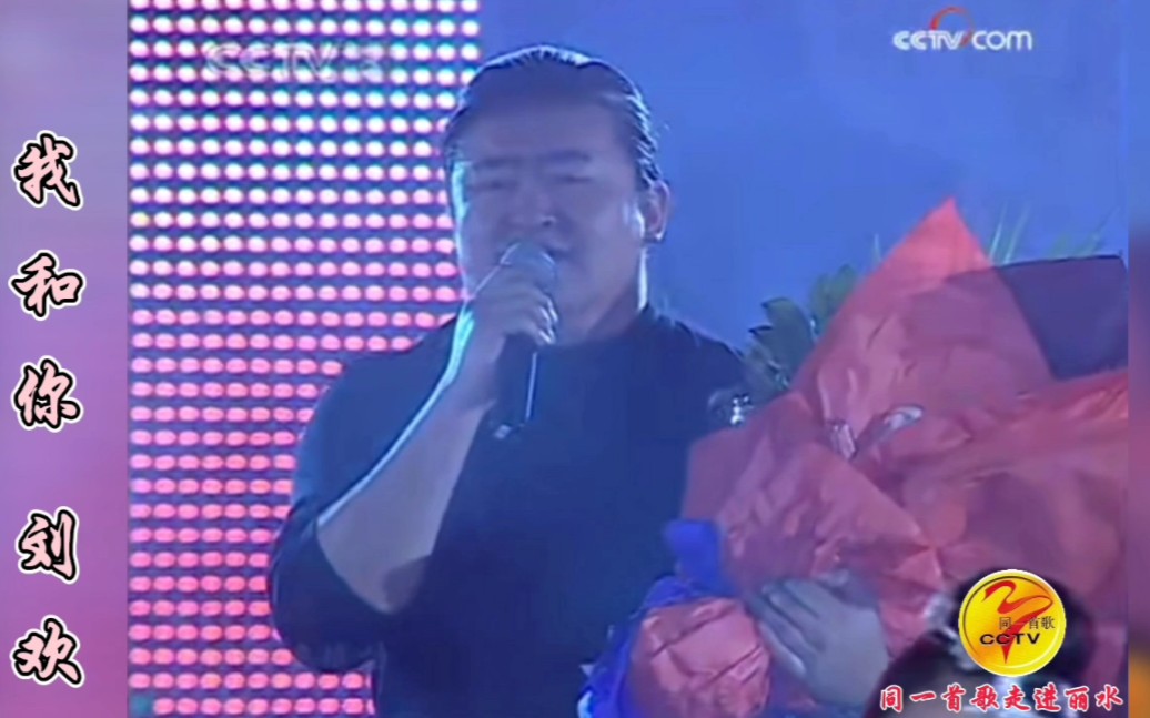 我和你 弯弯的月亮 刘欢《同一首歌走进(浙江)丽水》演唱