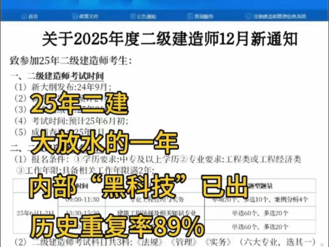 2025年二级建造师新通知!哔哩哔哩bilibili