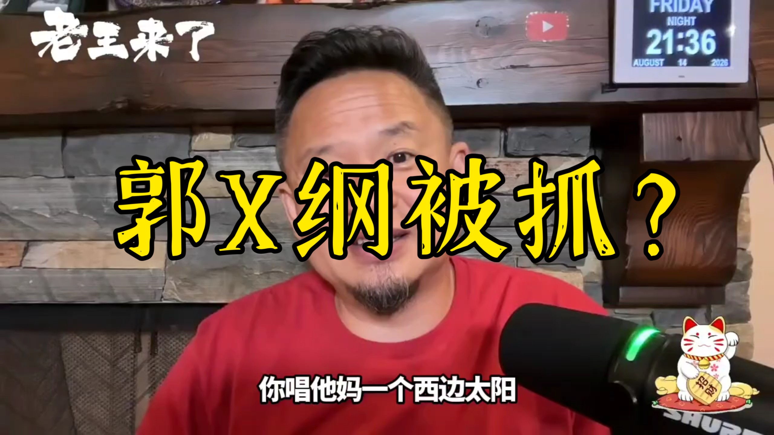 郭X纲被抓？澳洲绿卡不好使吗？