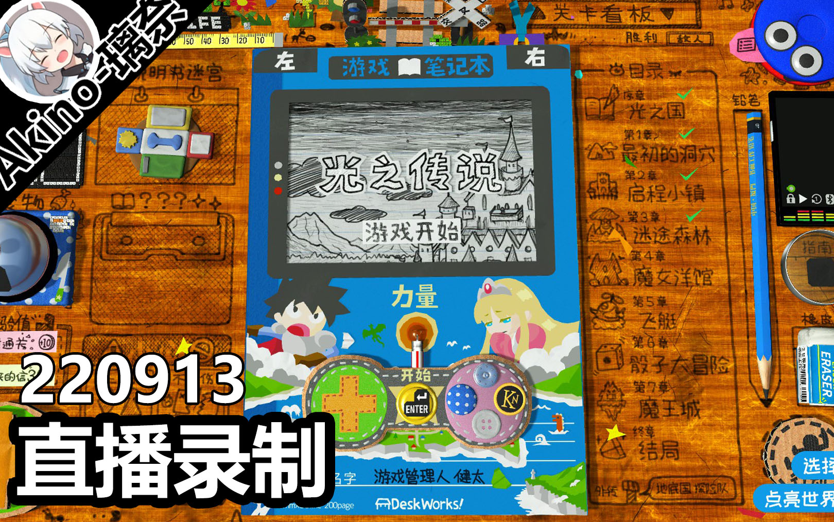 [图]【-Akino-璃奈】在纸上玩的RPG游戏！刺猬头勇者出发！【角色扮演游戏时间~光之传说~】220913直播录像