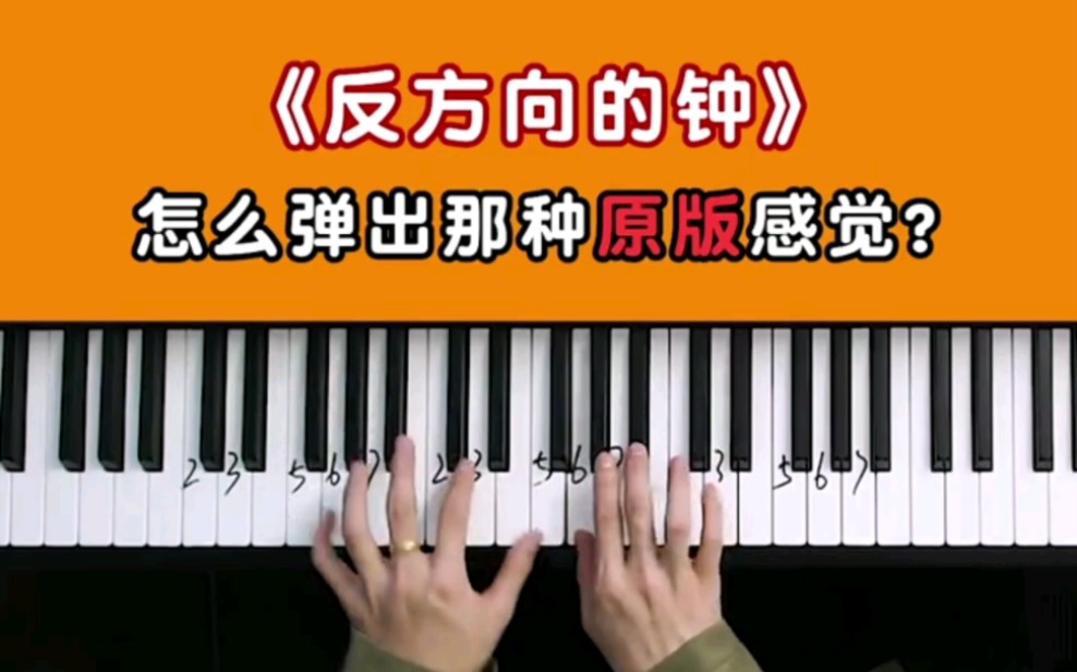 [图]【歌曲教学】穿梭时间的画面的钟，从反方向开始移动......是你印象中的《反方向的钟》吗？