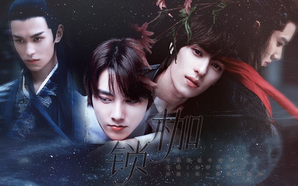 左叶x左林杰枷锁半缘修道半缘君前世今生左次方bgm不知所措