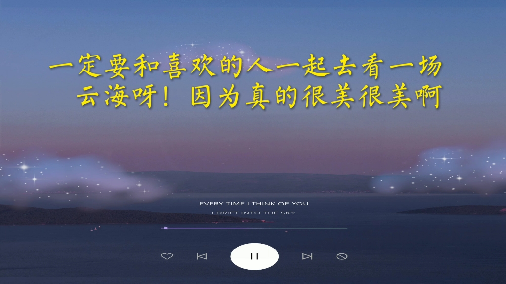 [图]网络热门歌曲《云与海》，超级好听，歌词有点伤感