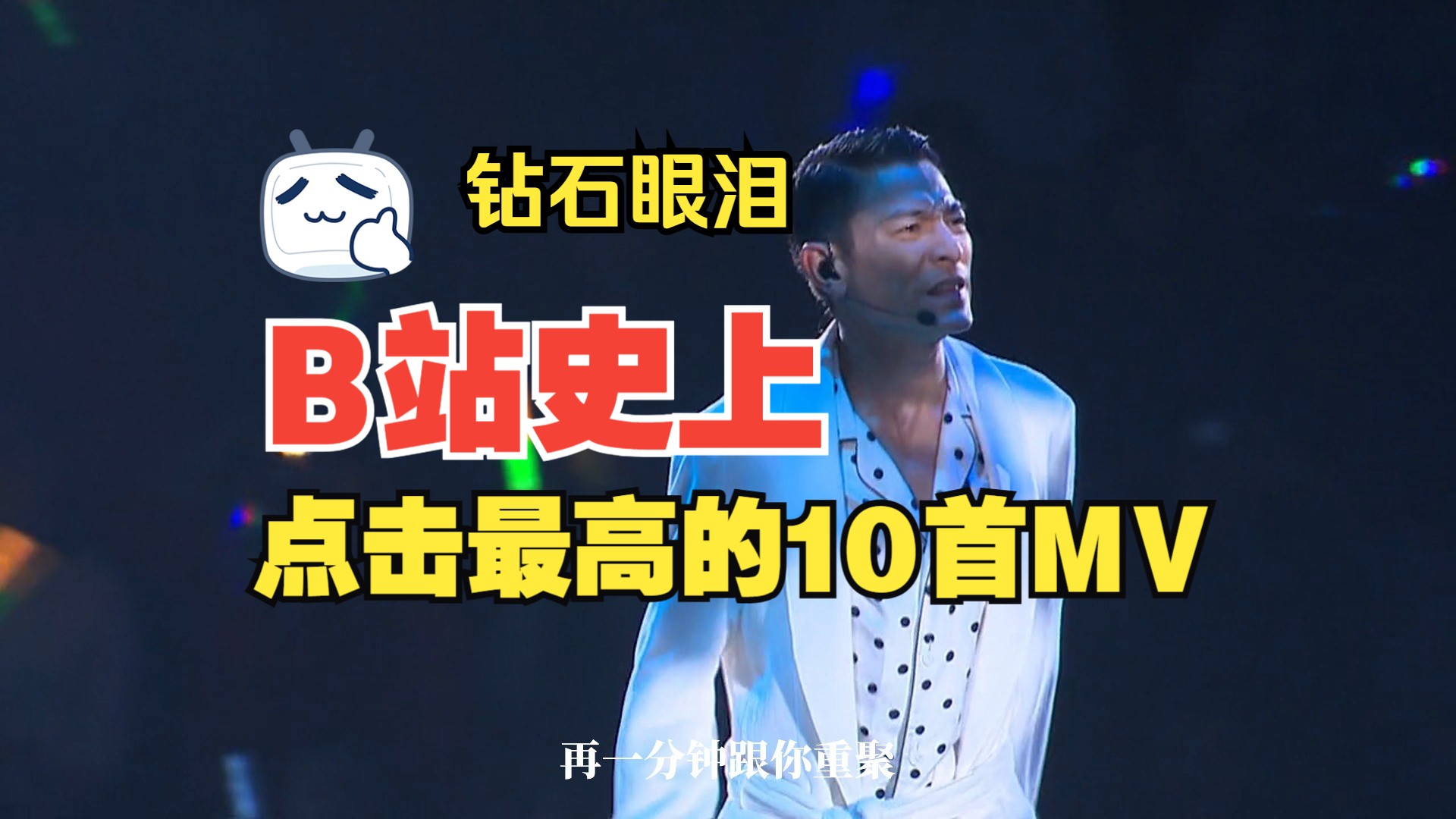 刘德华《钻石眼泪》完整版，超级劲爆，全场沸腾