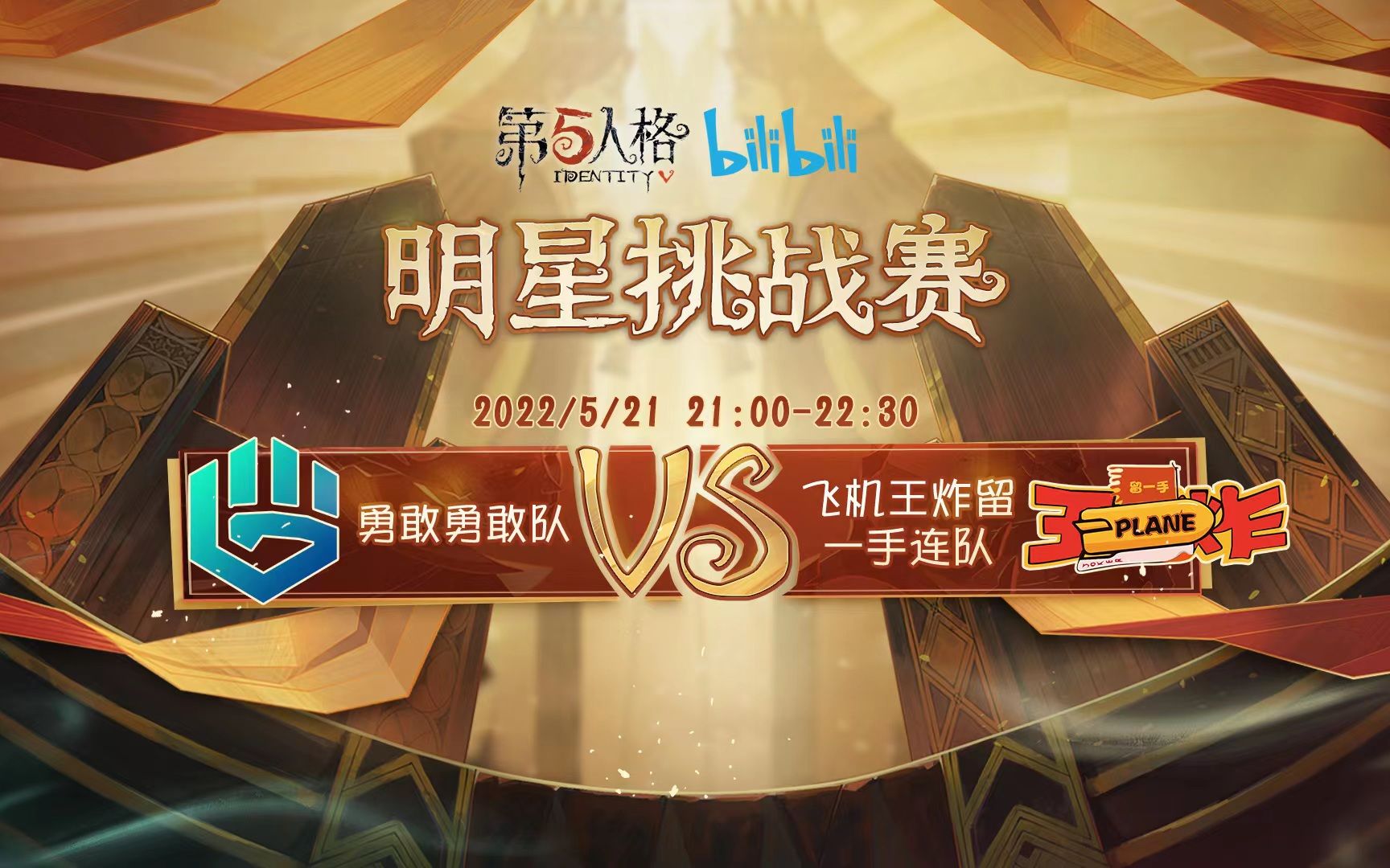 飙黑车的司机第一视角王炸队vs勇敢队