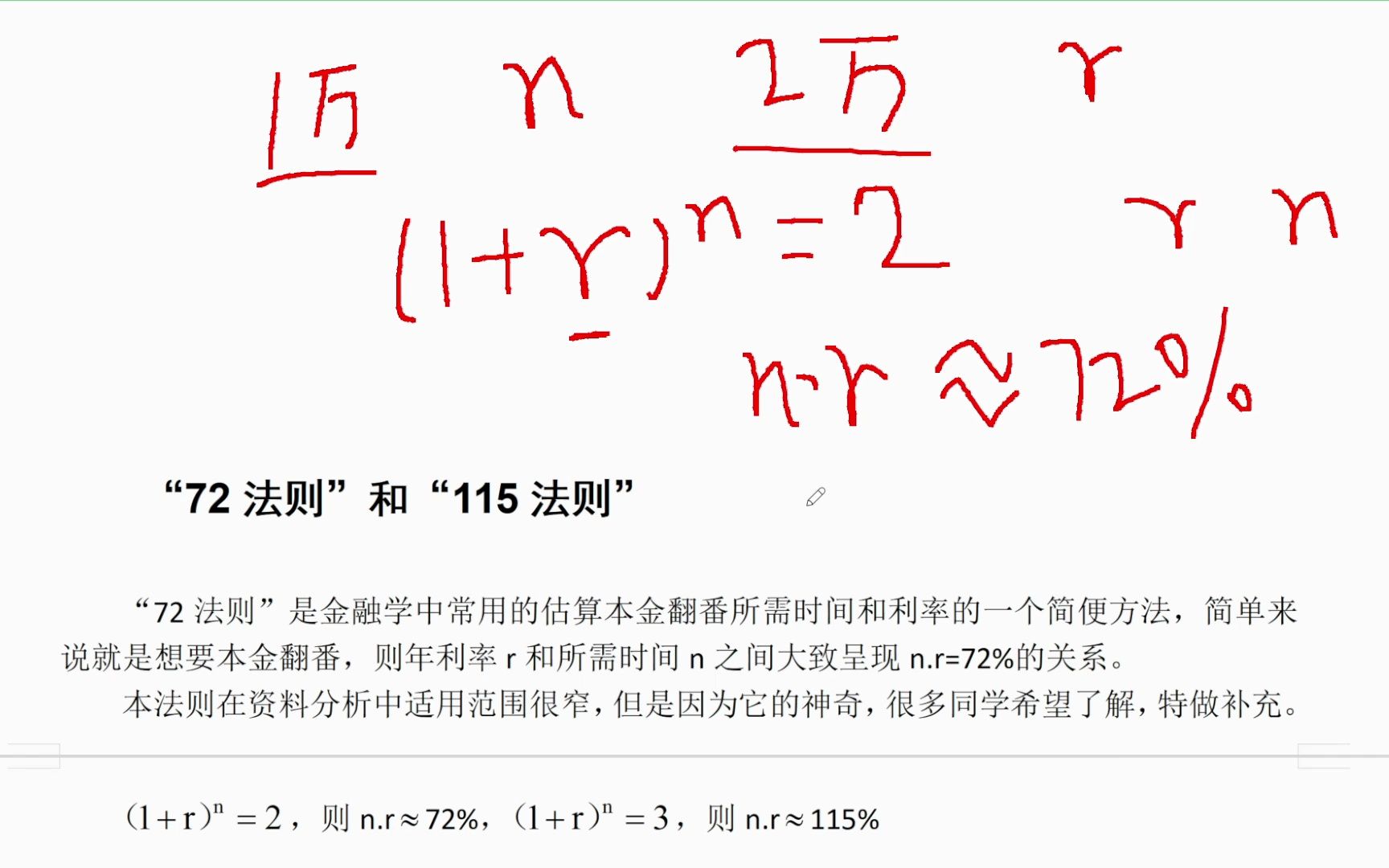 公务员考试:神奇的72法则哔哩哔哩bilibili