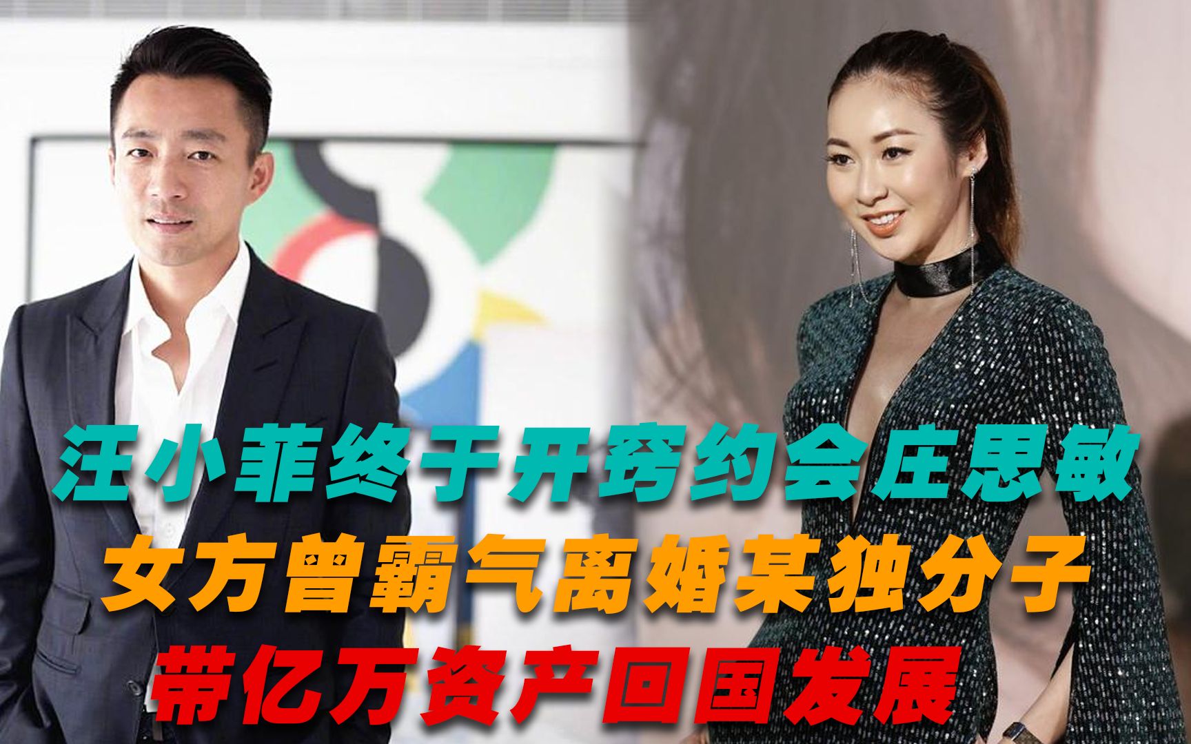 汪小菲约会庄思敏,女方曾霸气离婚某独分子,带亿万资产回国发展哔哩哔哩bilibili