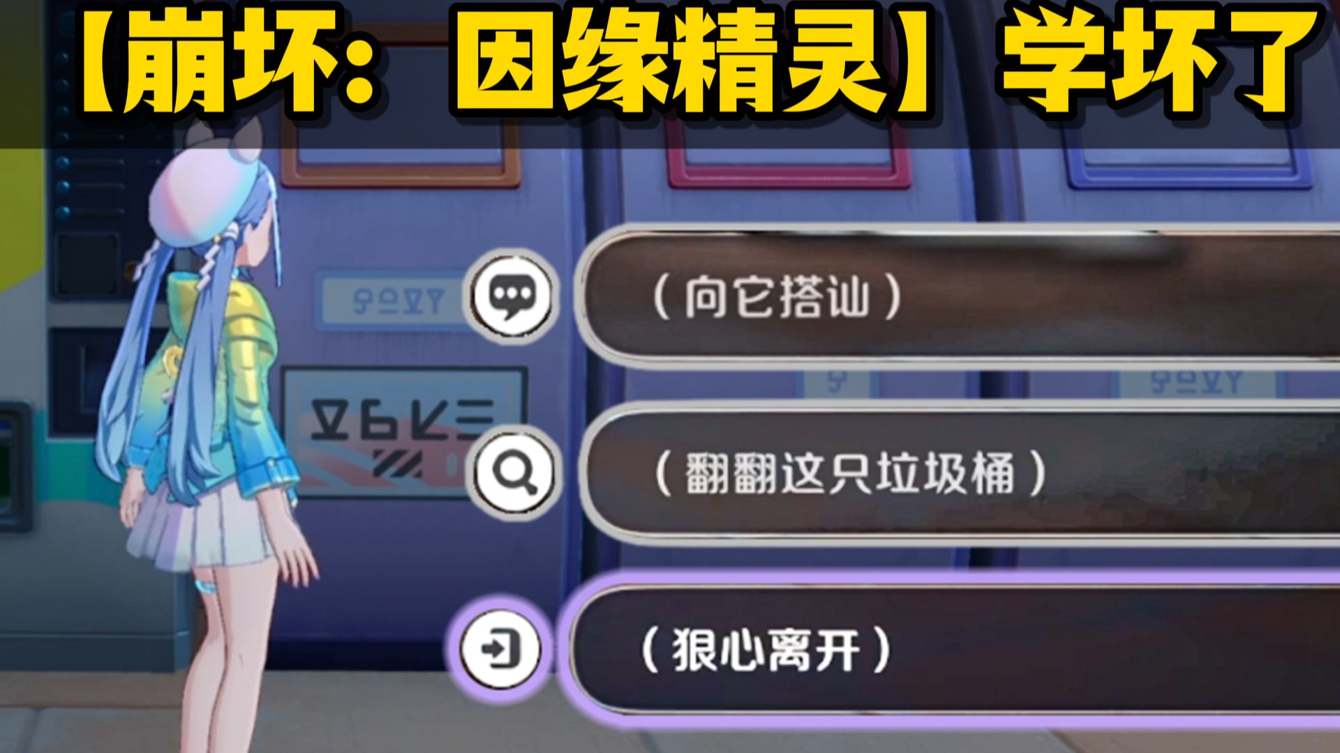 一段剧情，近百种展开，米哈游新游这叙事还是二游吗？？