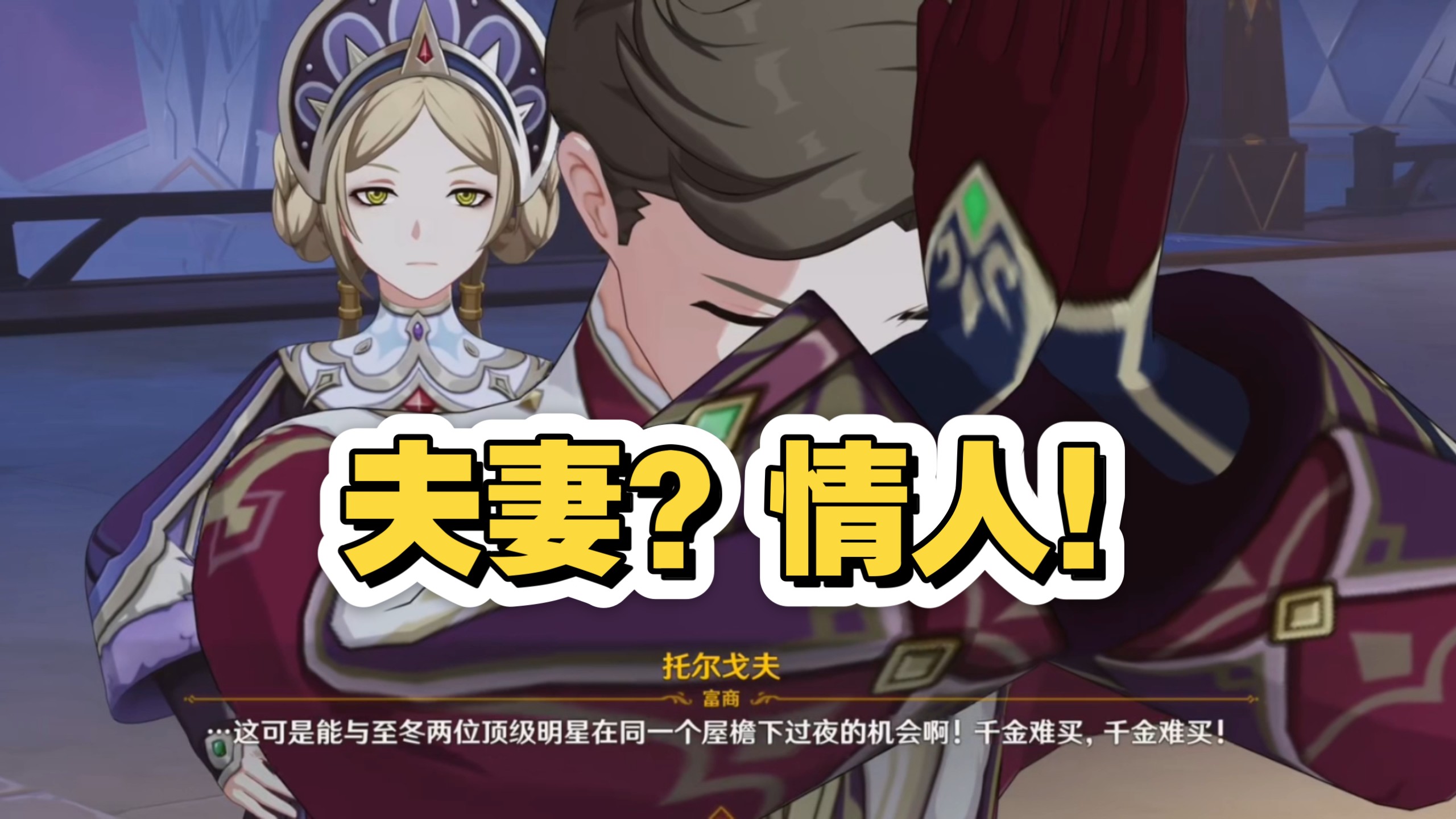以防你不知道这俩人是情人
