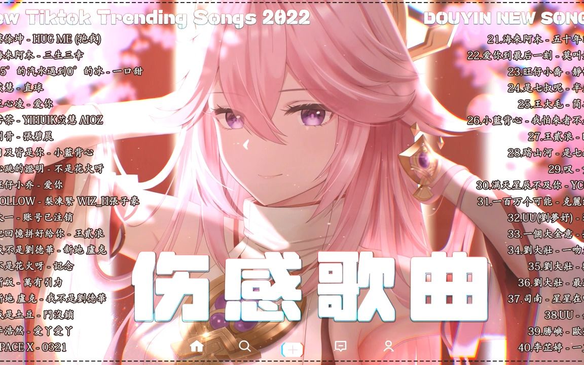 [图]「抖音神曲🎧2022」抖音2022年最火四十首歌曲 ❤️ 抖音歌曲2022最火 ! 热门歌曲总结 最火最热门洗脑抖音歌曲 -- 2022抖音最新热歌盘点