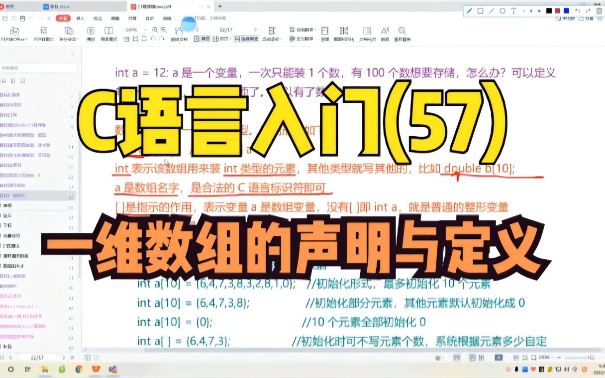 57、一维数组的声明与初始化(11分22)