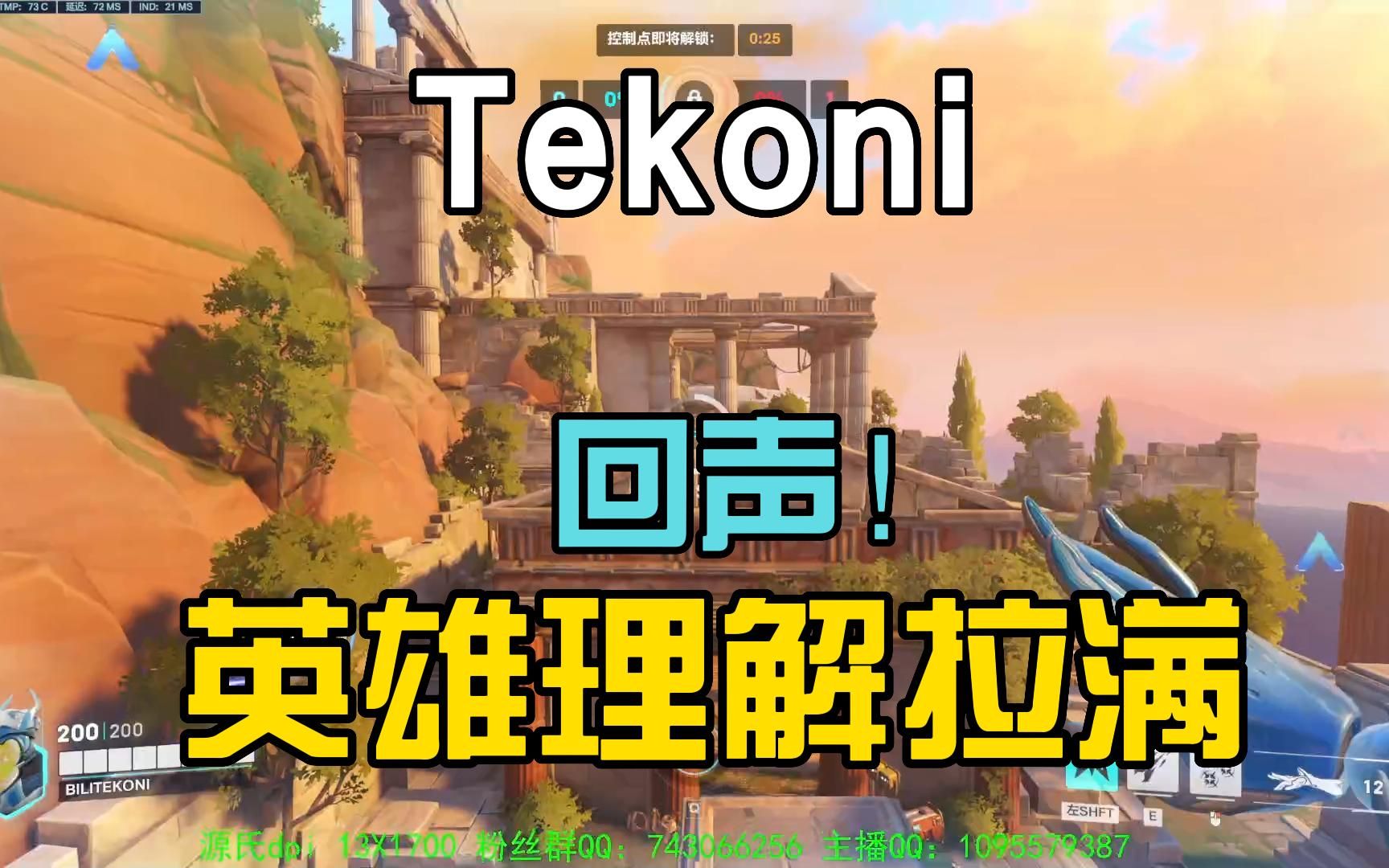 Tekoni回声竞技,【伊利奥斯】英雄理解拉满!网络游戏热门视频