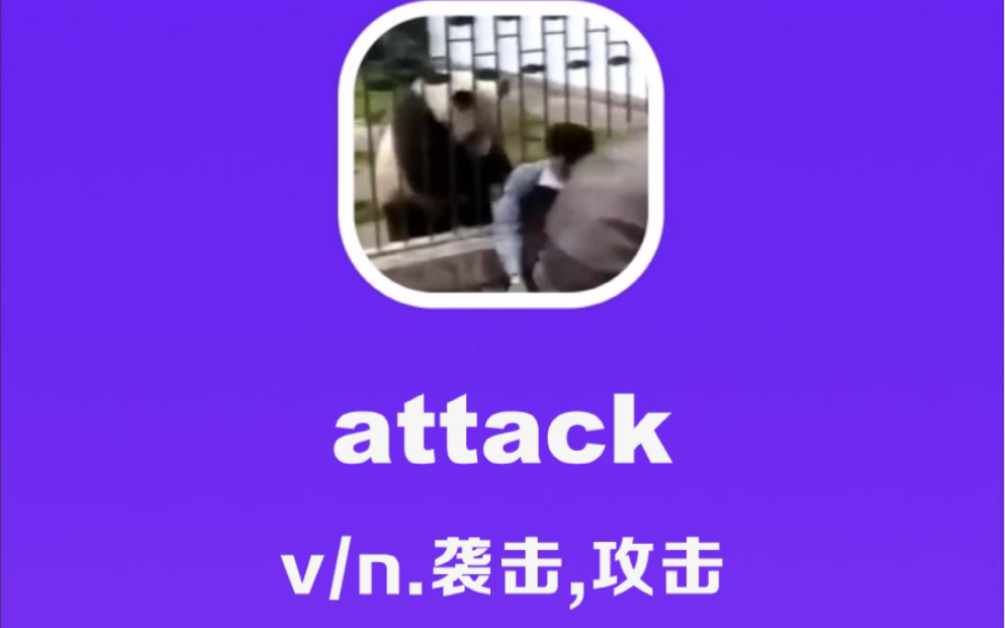 attack:袭击,攻击哔哩哔哩bilibili