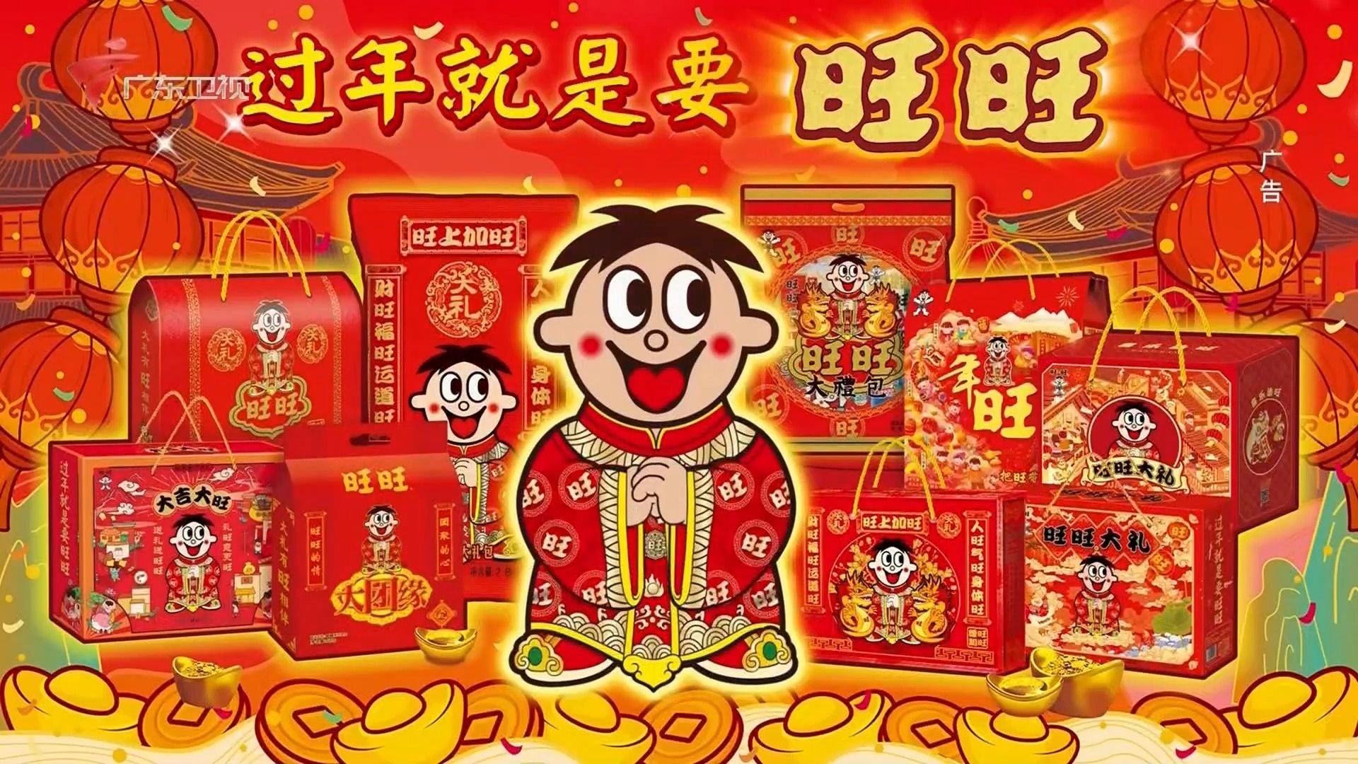 [2024广告]旺旺大礼包-公司版