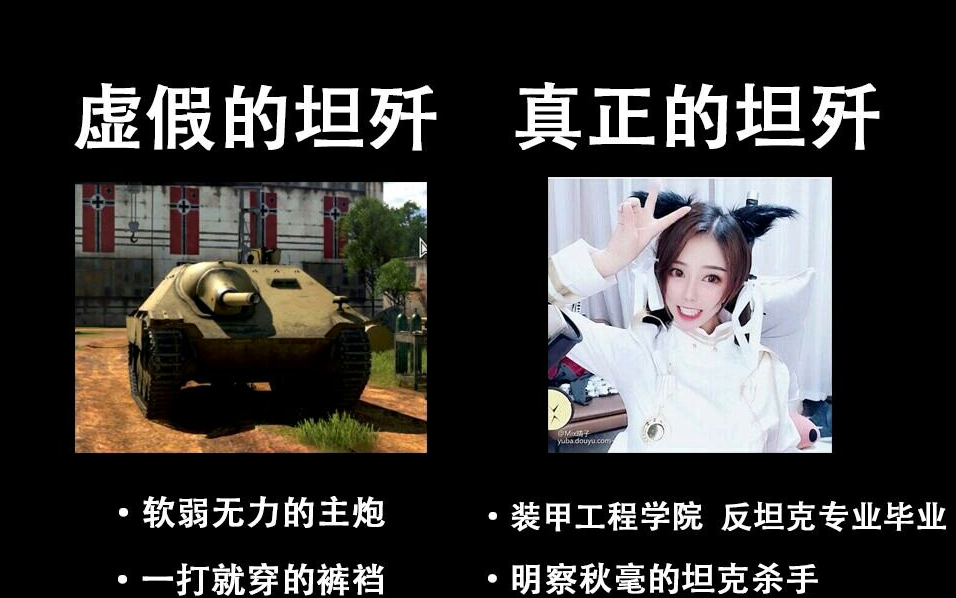 【红警辉煌】战争雷霆吧中的梗图第七十四期