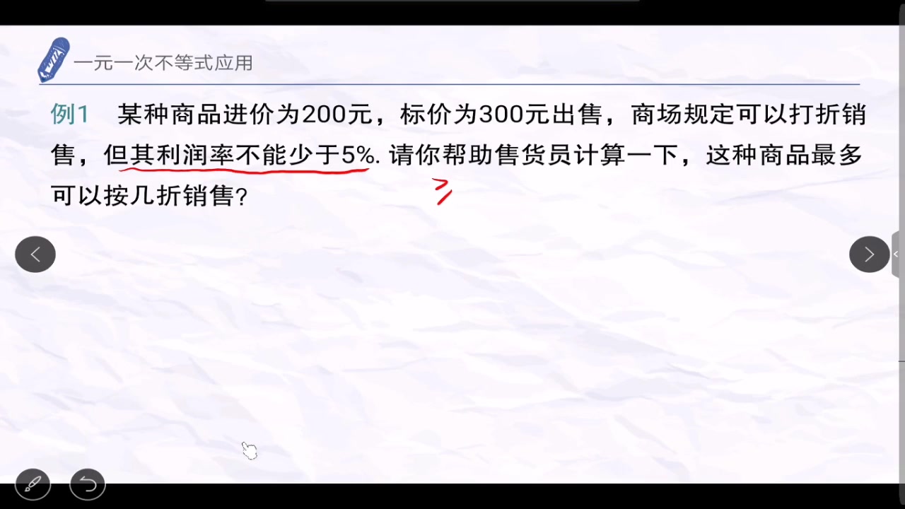 [图]初中数学：一元一次不等式应用