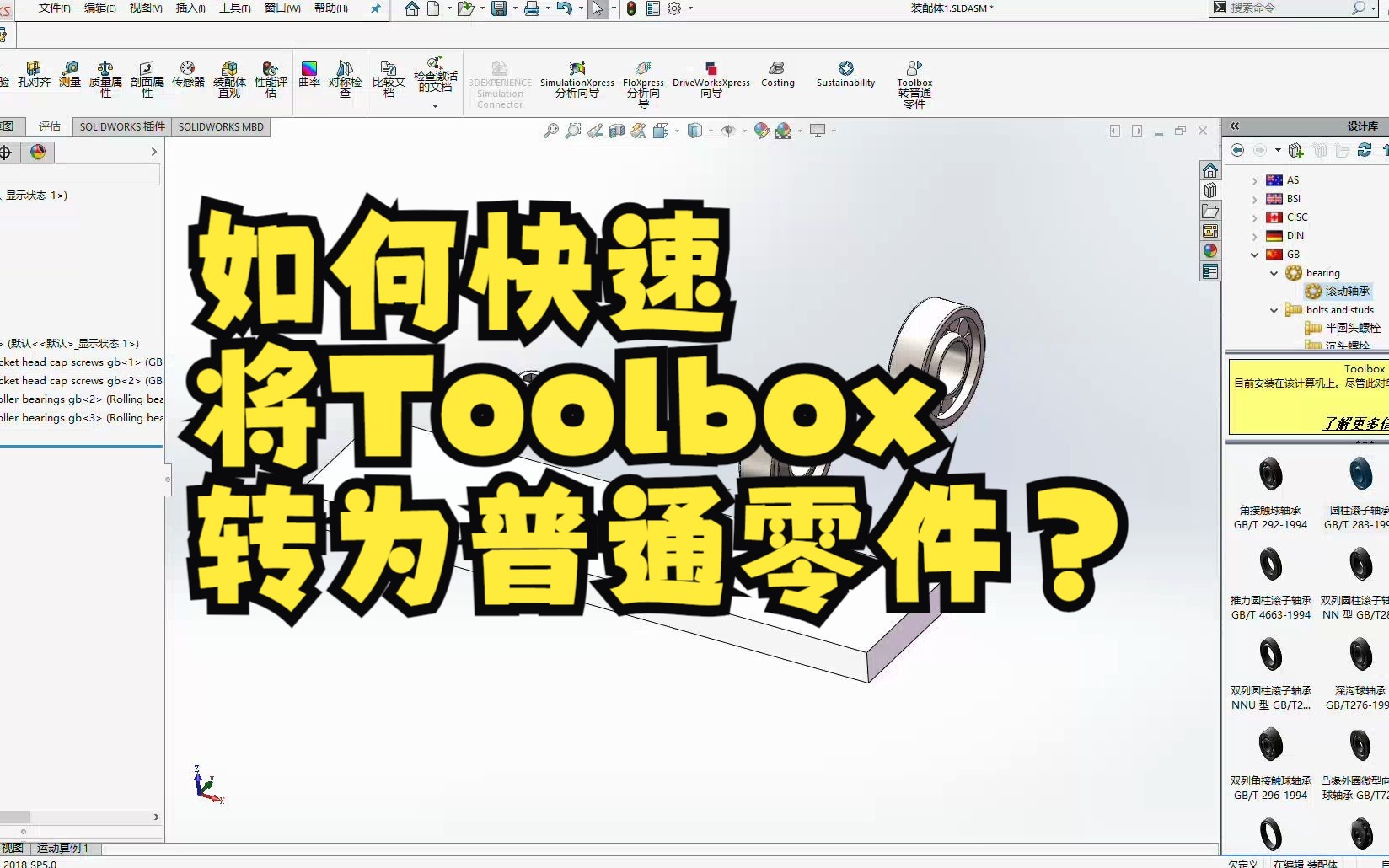 如何快速将Toolbox转普通零件?哔哩哔哩bilibili