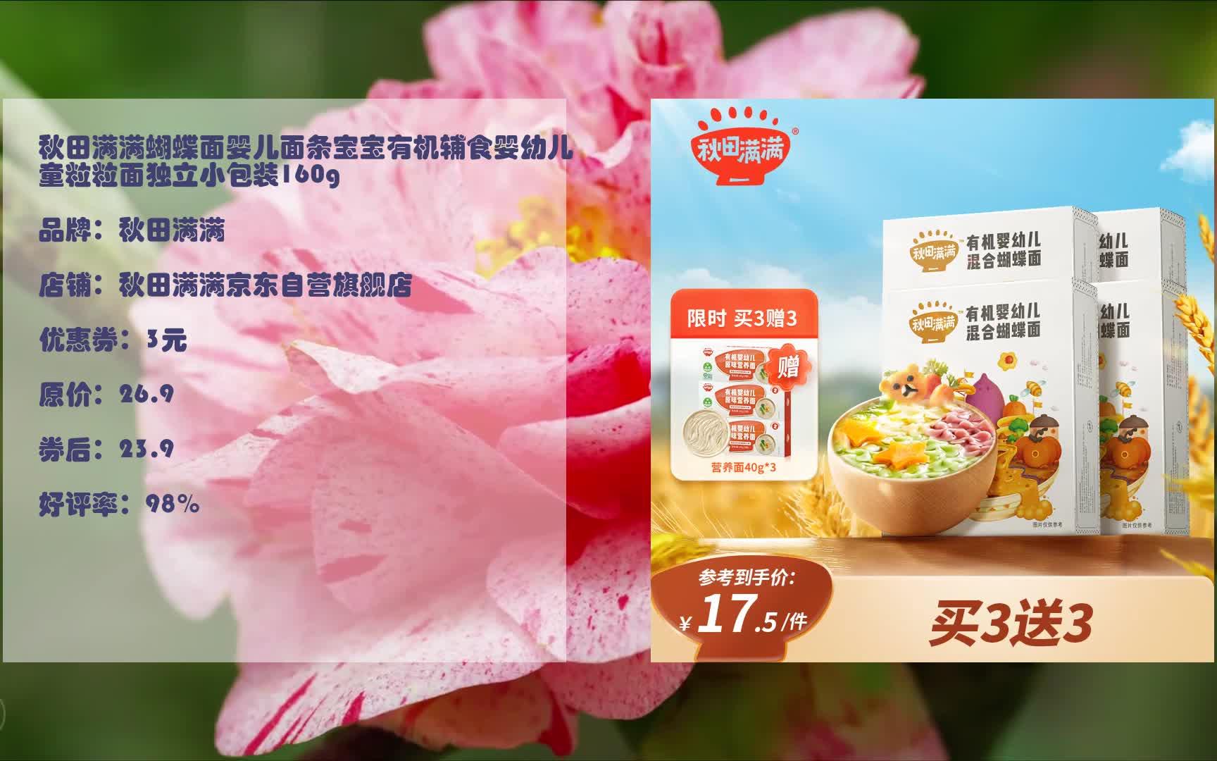 好物羊毛清单秋田满满蝴蝶面婴儿面条宝宝有机辅食婴幼儿童粒粒面