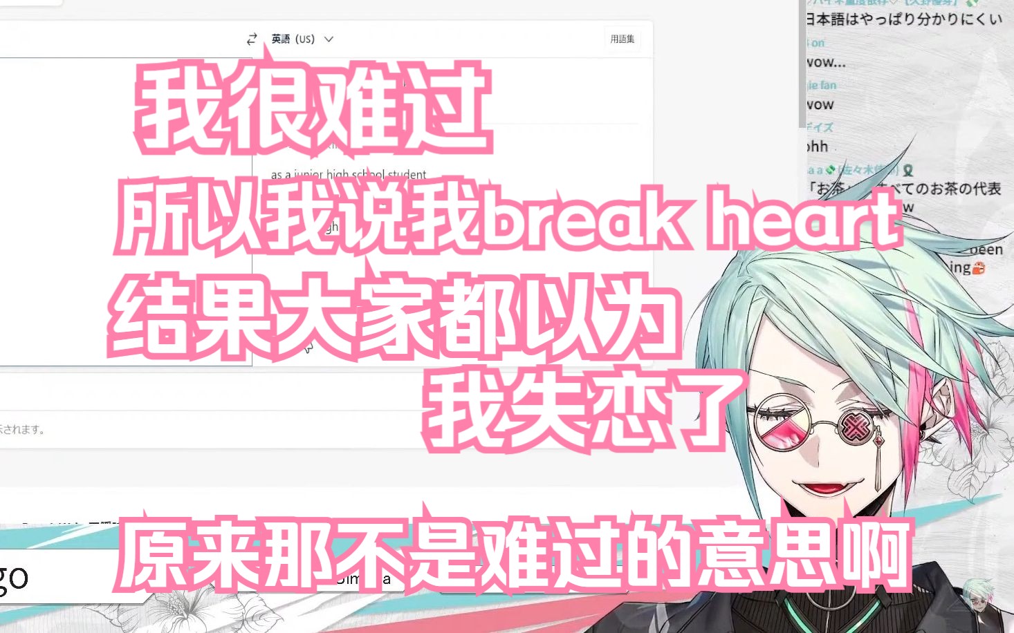 【熟/Heine】搞错英语单词被全班误以为失恋了哔哩哔哩bilibili