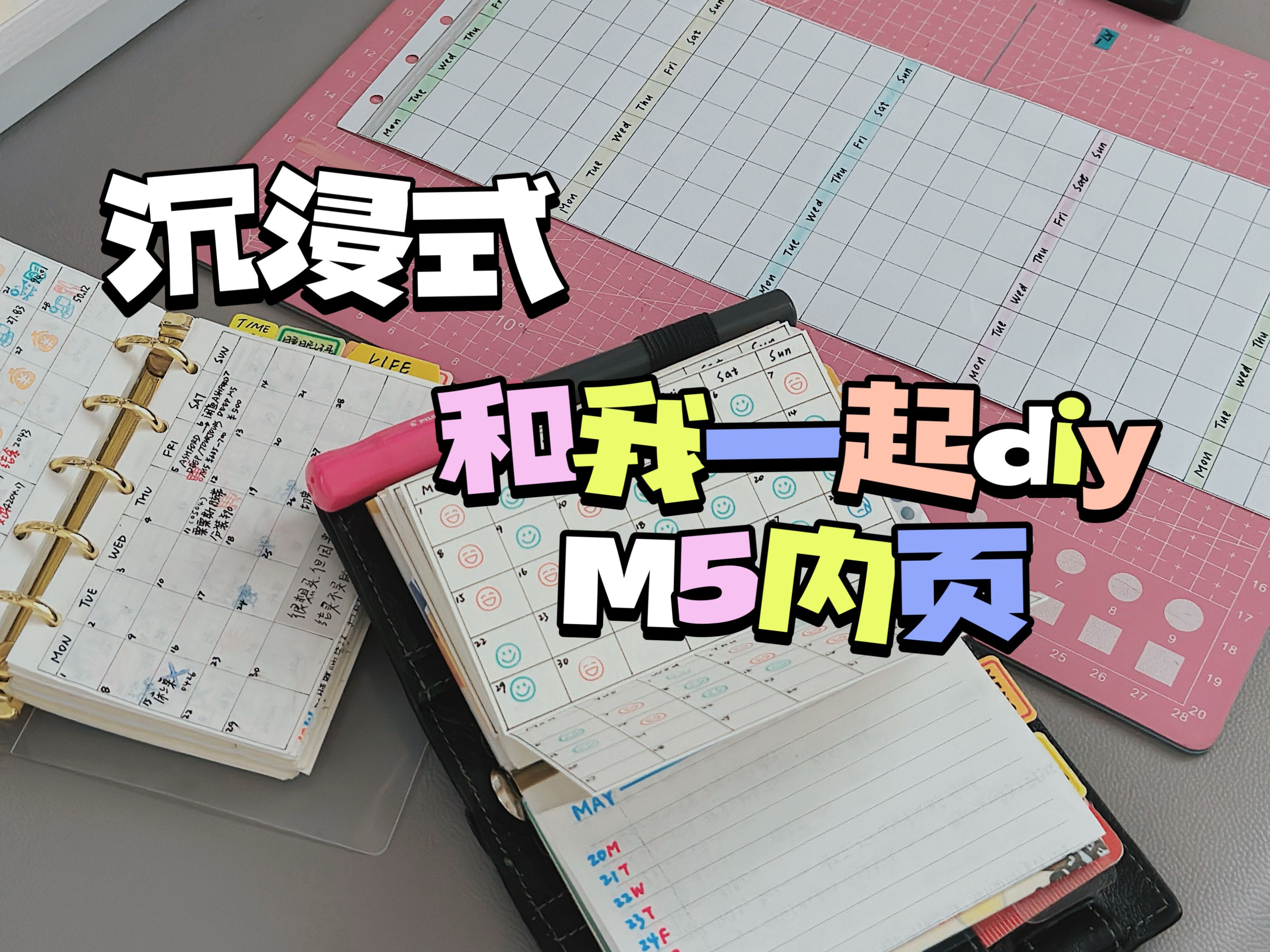 【宅】和我一起自制M5内页|周记事、月历折页、打卡页、记录页diy哔哩哔哩bilibili