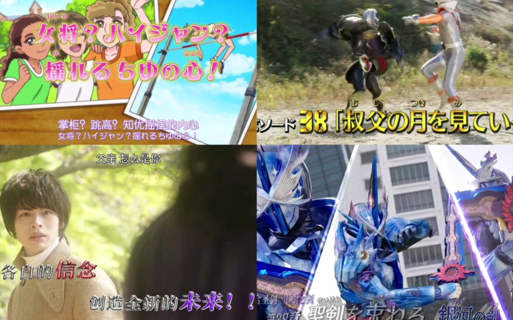 2020年开播的东映御三家第38集预告合集