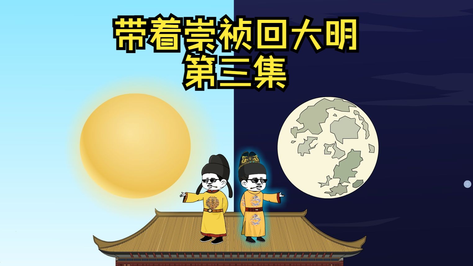 第三集|整顿官场开除张缙彦哔哩哔哩bilibili