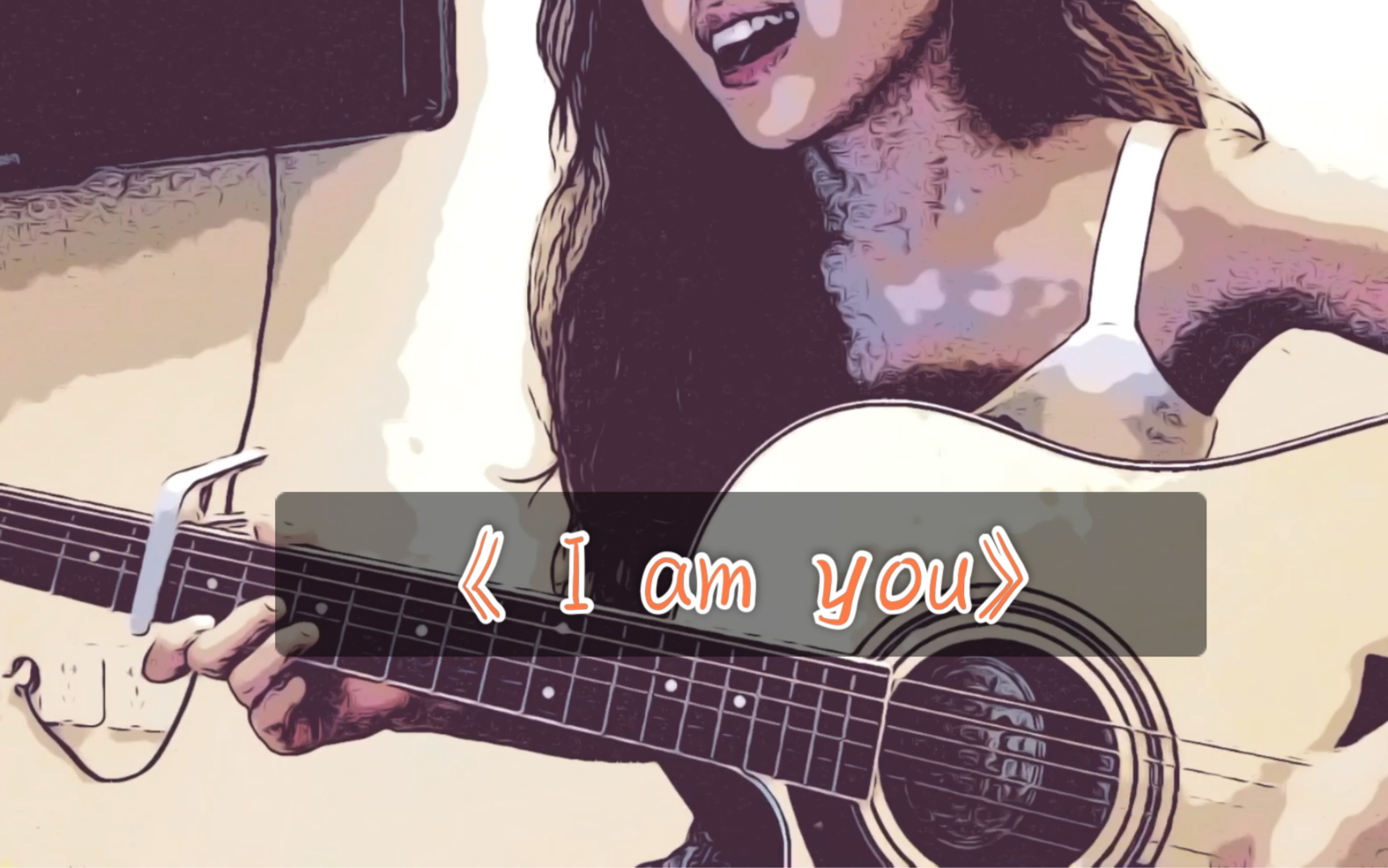 iamyoucoverkimtaylor咋整啊啊啊感觉自己唱歌越来越难听了