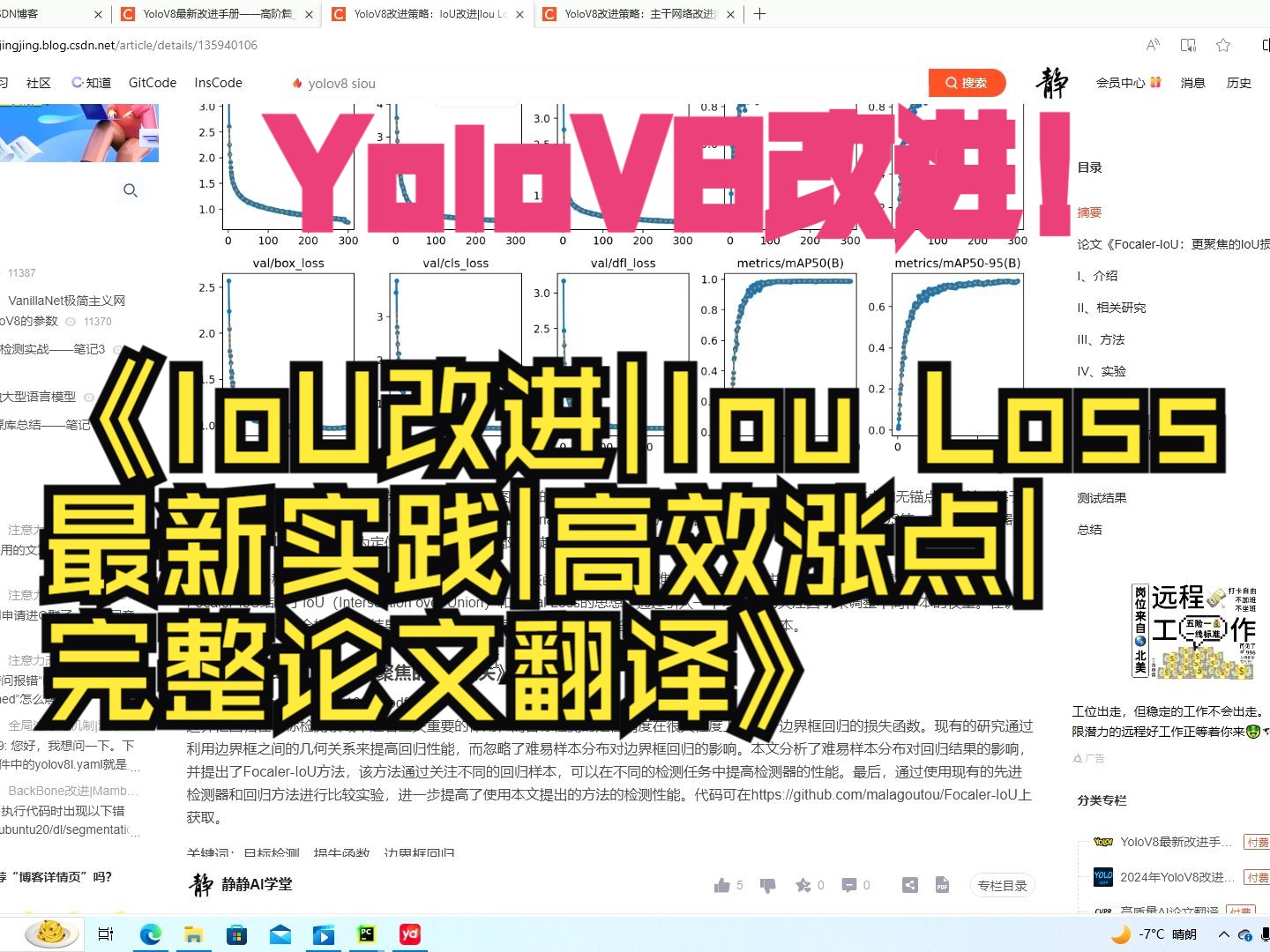 YoloV8改进策略:IoU改进|Iou Loss最新实践|高效涨点|完整论文翻译哔哩哔哩bilibili