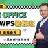 2023年9月小黑计算机二级WPS 最新 演示文稿 文字处理 电子表格