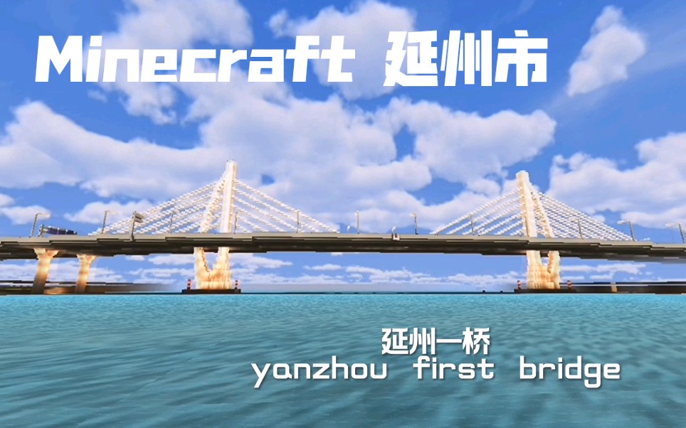 我的世界Minecraft#延州市城市官方宣传片哔哩哔哩bilibili