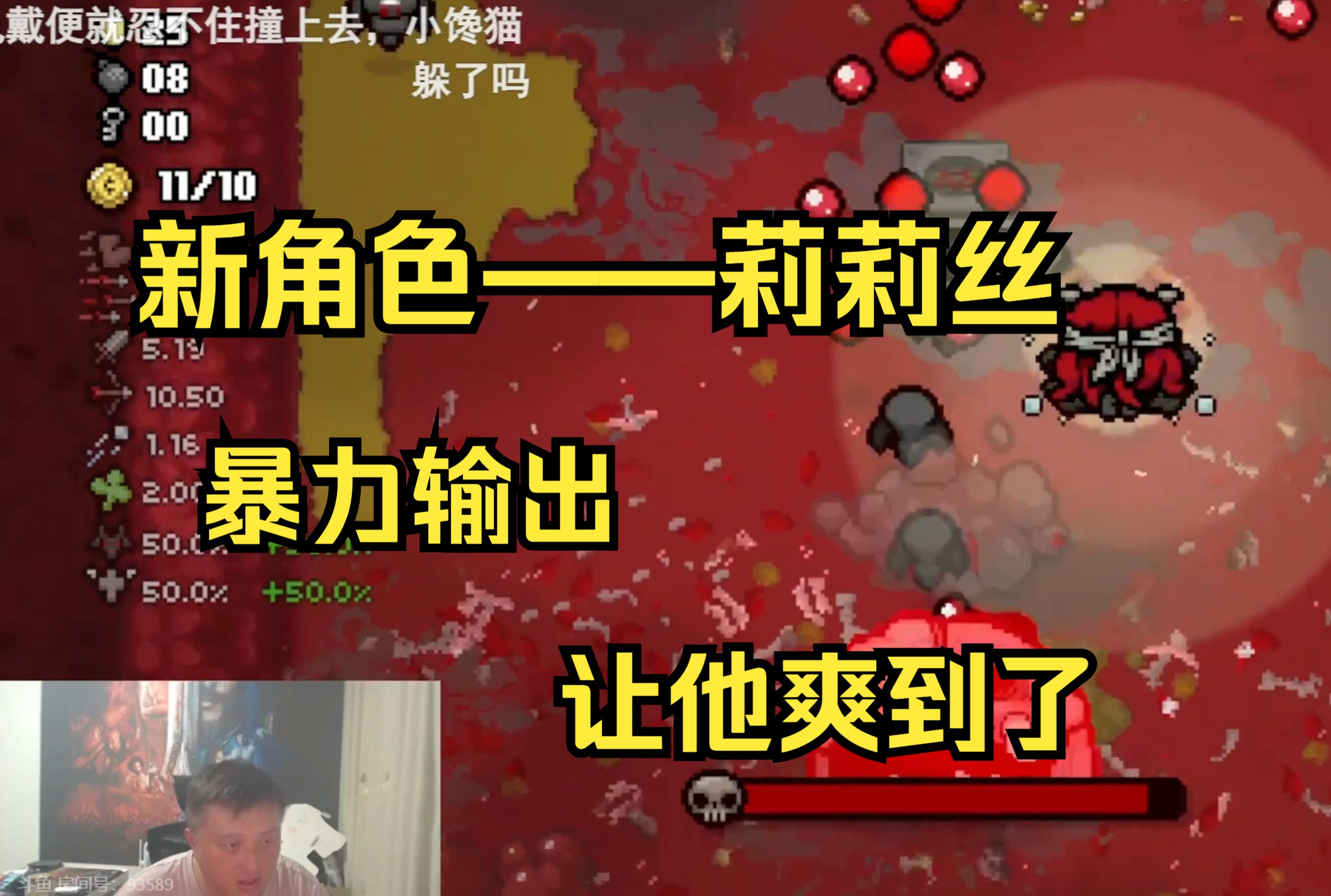 【老年人活动】以撒的结合,新角色—莉莉丝,暴力输出,让他爽到了