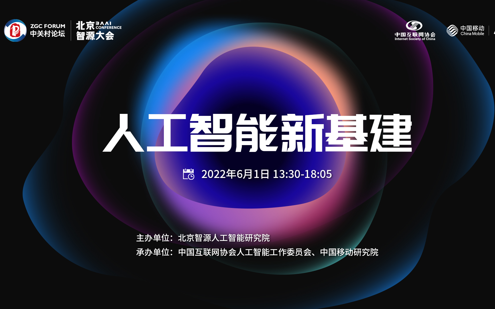 2022北京智源大会 “人工智能新基建” 专题论坛精彩回顾哔哩哔哩bilibili