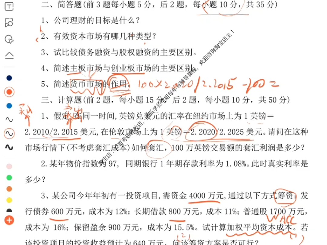 南京财经大学南财金专431金融学综合考研2011年真题讲解分析哔哩哔哩bilibili