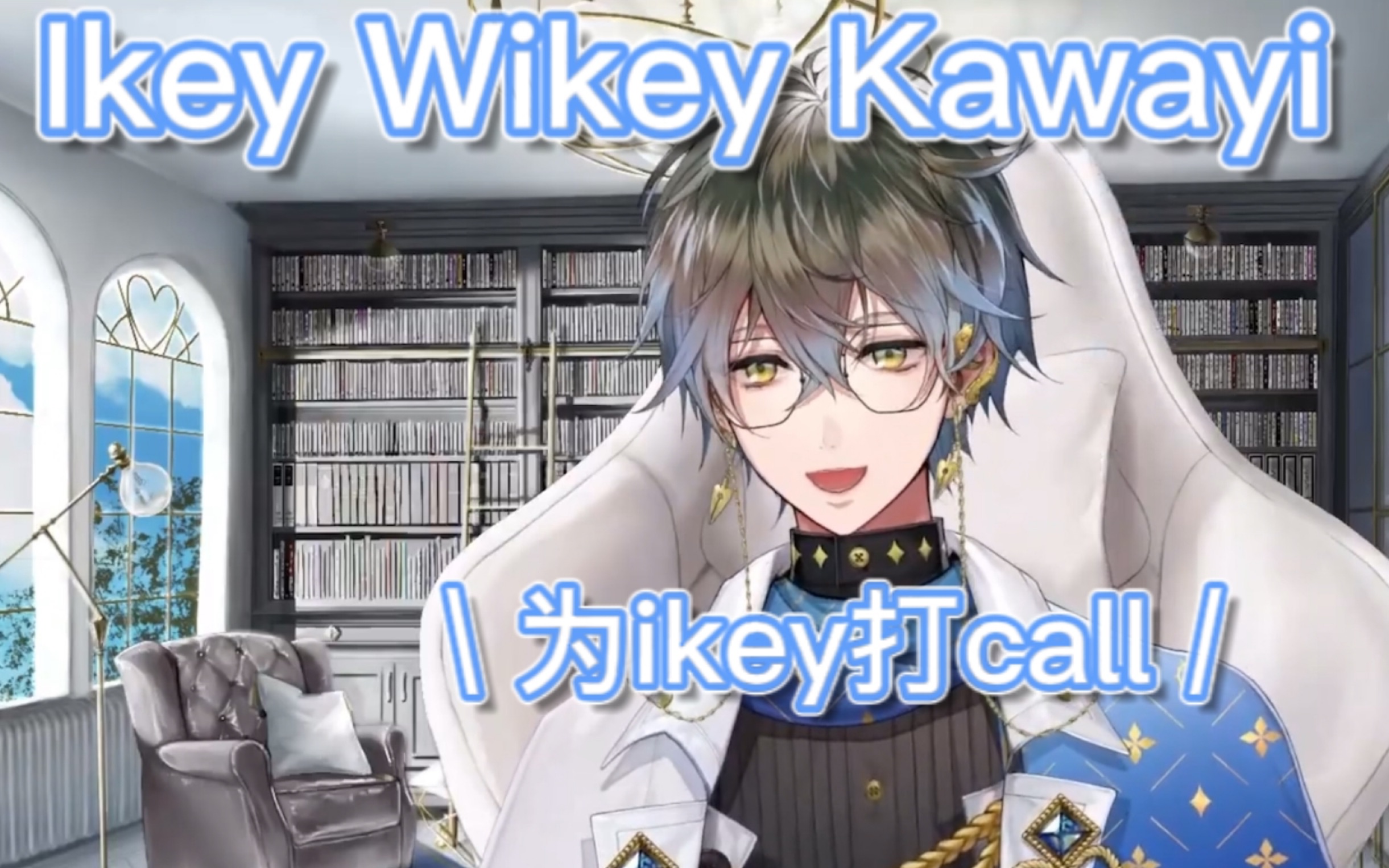 ikeeveland不用烤ikeywikeykawayi