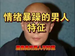 Download Video: 情绪比较暴躁的男人，女生们小心