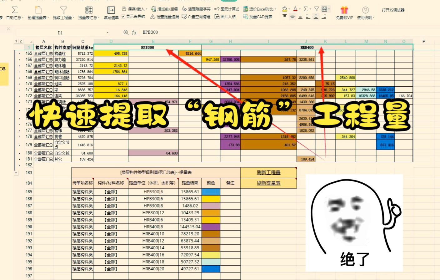 09、快速提取不同型号钢筋总量哔哩哔哩bilibili