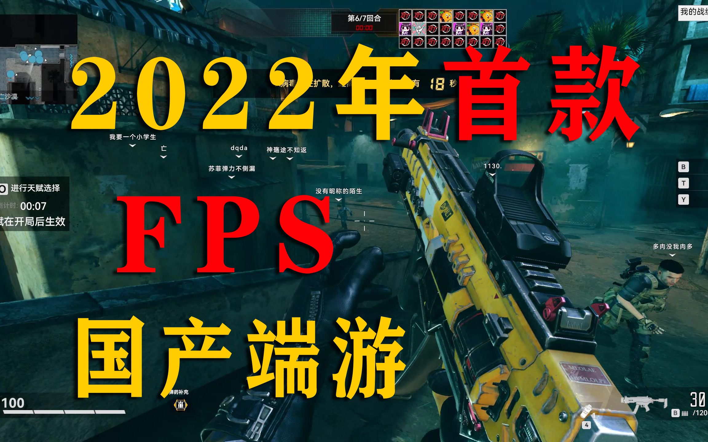 2022年!首个国产FPS新端游来了,手感还不错哔哩哔哩bilibili第一视角