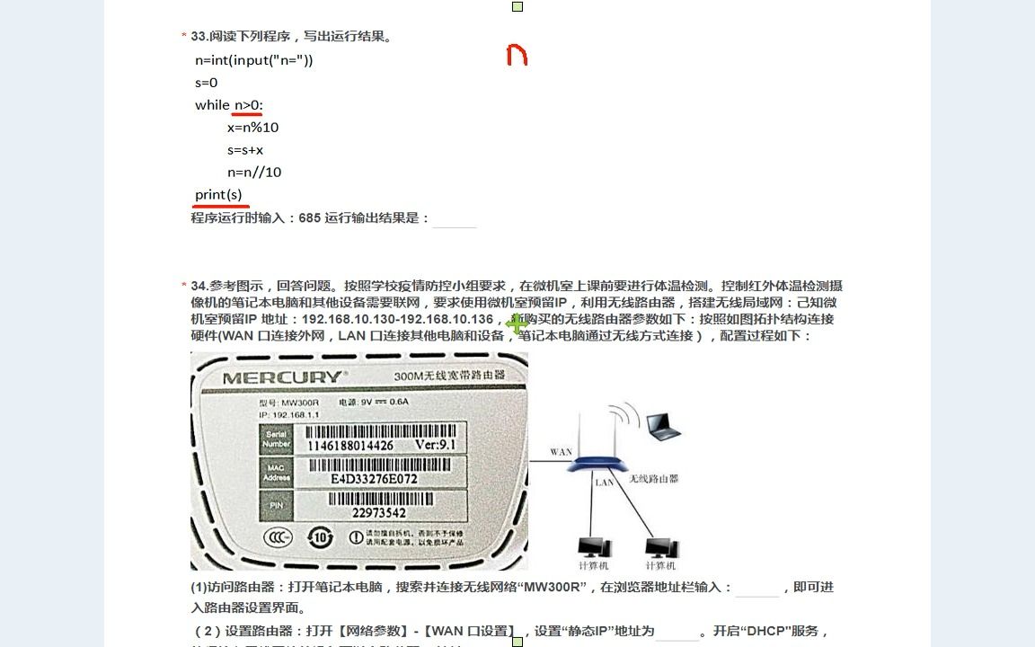 山东省信息技术合格考7.33哔哩哔哩bilibili