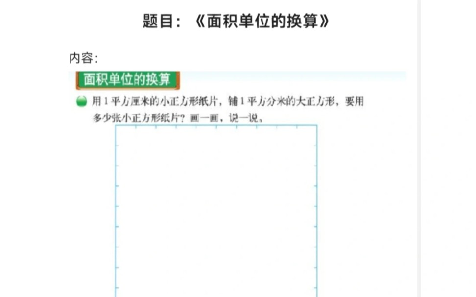 小学数学试讲真题|面积单位的换算哔哩哔哩bilibili