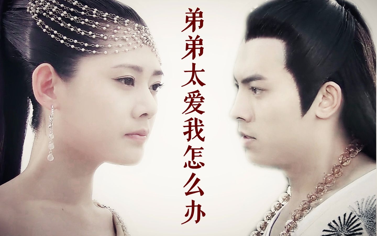 无花石观音骨科弟弟太爱我怎么办