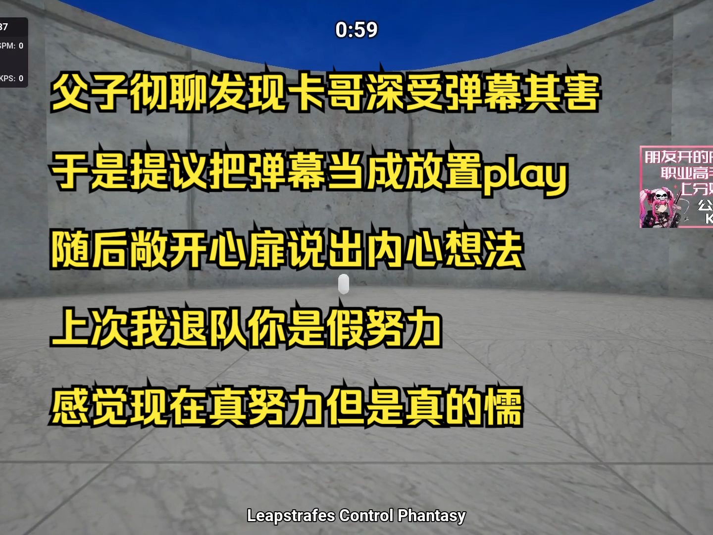 【青野】父子彻聊发现卡哥深受弹幕其害 于是提议把弹幕当成放置play 随后敞开心扉说出内心想法 上场我退队你是假努力 感觉现在真努力但是真的懦哔哩...