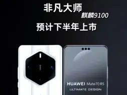 华为 Mate70 系列搭载鸿蒙 HarmonyOs NEXT 正式版，系统底座全栈自研。屏幕方面，支持 120Hz 刷新率、2160Hz PWM 调光