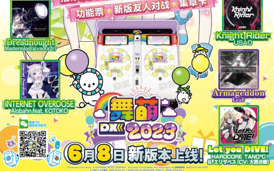 提前体验舞萌dx新版本